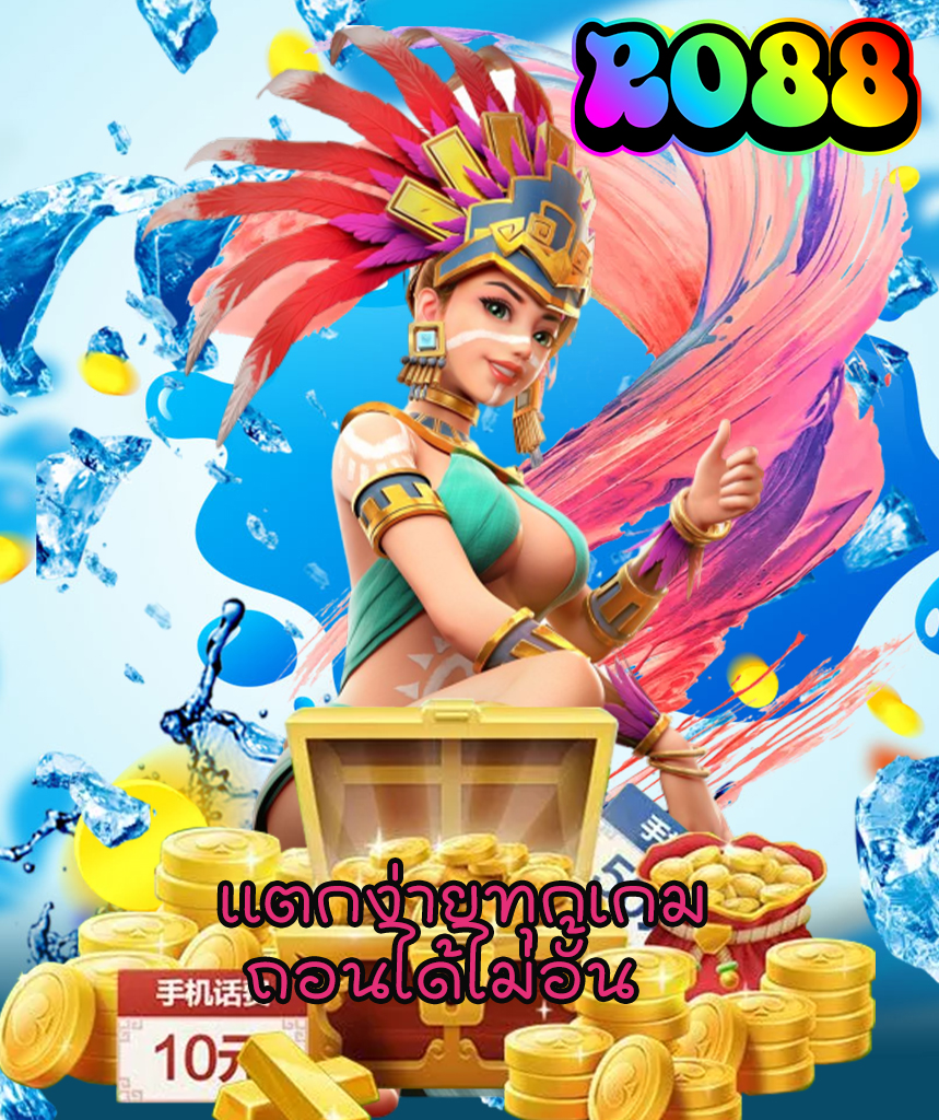 ro88 โปรโมชั่น